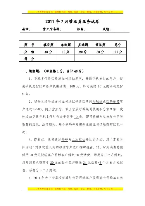 移动营业厅营业员业务测试题试卷