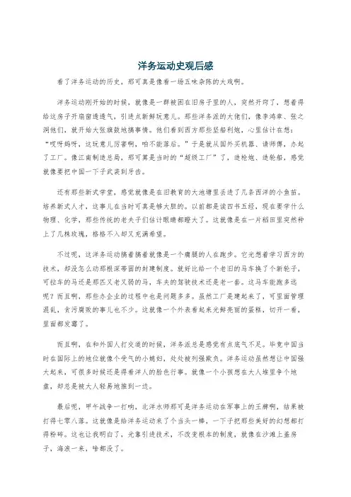 洋务运动史观后感