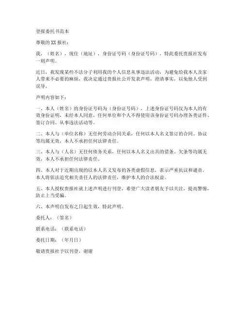 登报委托书范本
