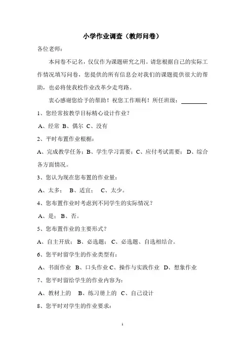 作业问卷调查表(教师、学生、家长)