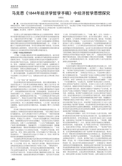 马克思《1844年经济学哲学手稿》中经济哲学思想探究