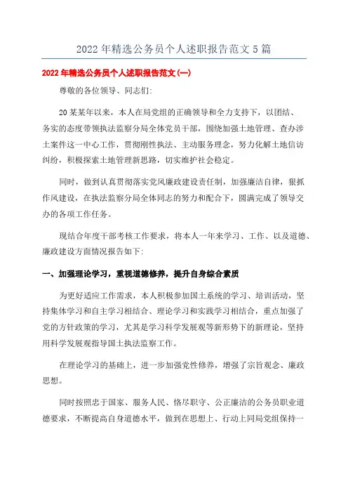 2022年精选公务员个人述职报告范文5篇