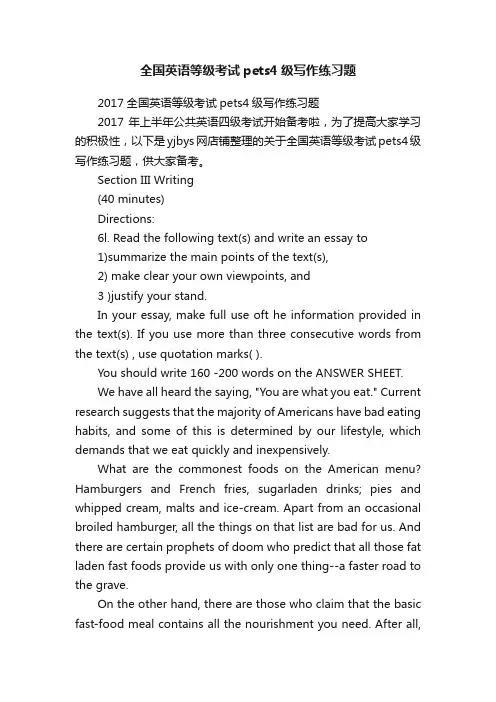 全国英语等级考试pets4级写作练习题