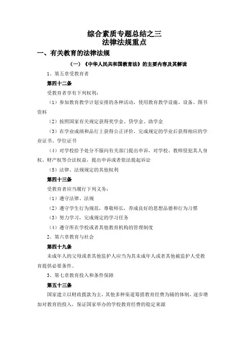教师资格证综合素质法律法规重点整理