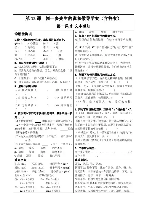 闻一多先生的说和做导学案(人教版,含答案)(最新整理)