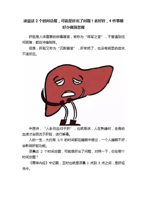 凌晨这2个时间总醒，可能是肝出了问题！养好肝，4件事最好少做别忽视