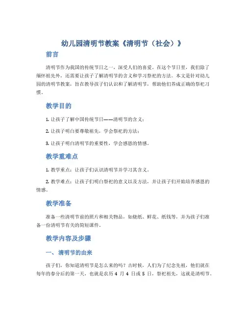 幼儿园清明节教案《清明节(社会)》