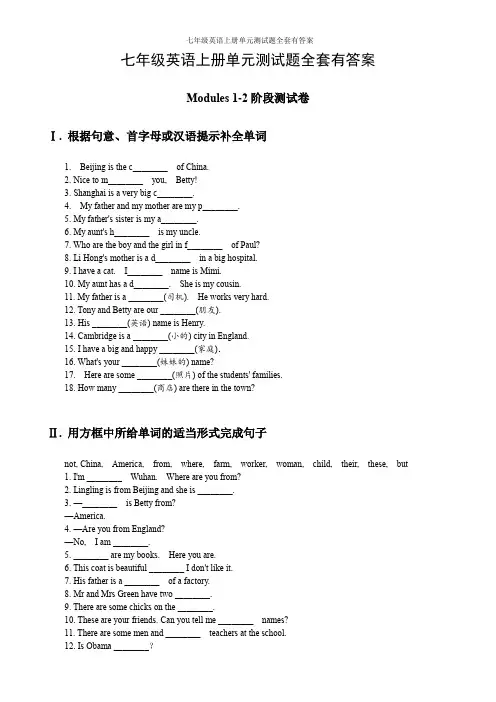 外研版七年级英语上册单元测试题全套有答案