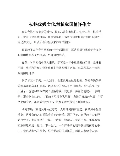 弘扬优秀文化,根植家国情怀作文