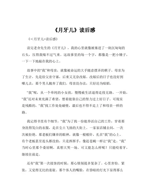 《月牙儿》读后感