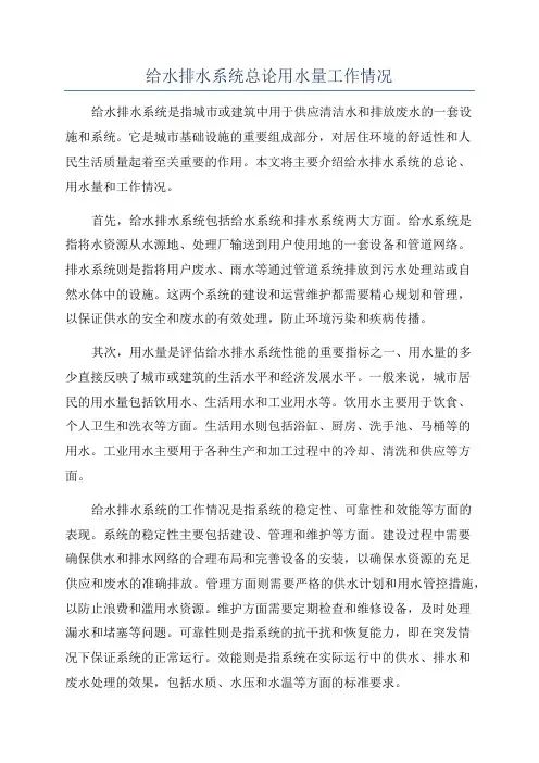 给水排水系统总论用水量工作情况