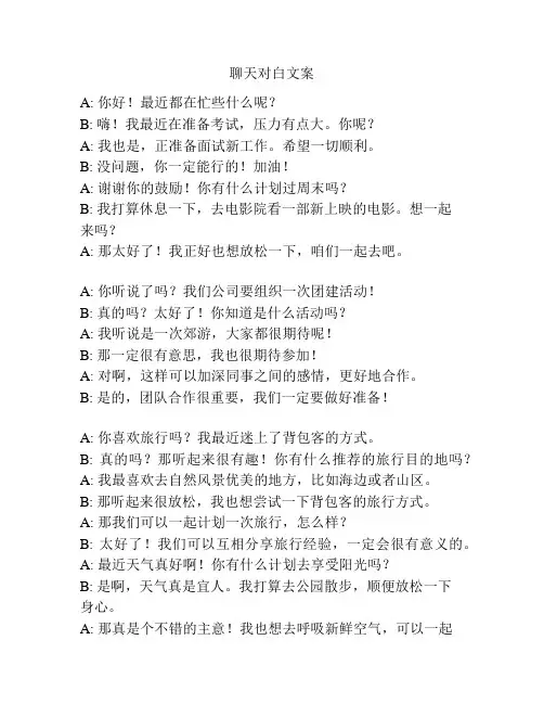 聊天对白文案