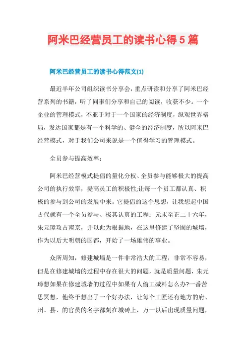 阿米巴经营员工的读书心得5篇