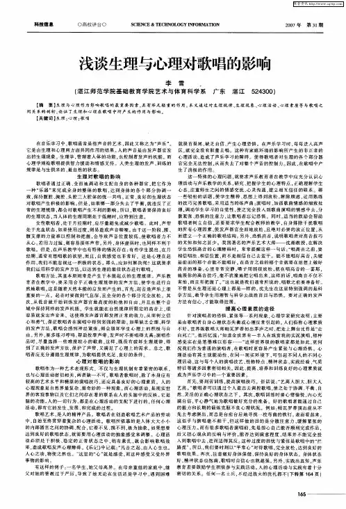 浅谈生理与心理对歌唱的影响