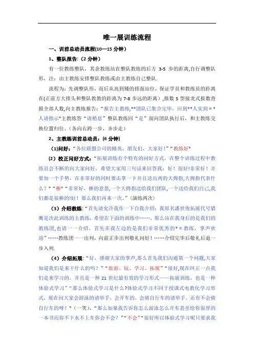 拓展训练流程