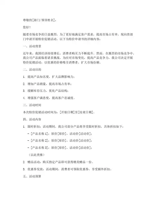 特价申请书