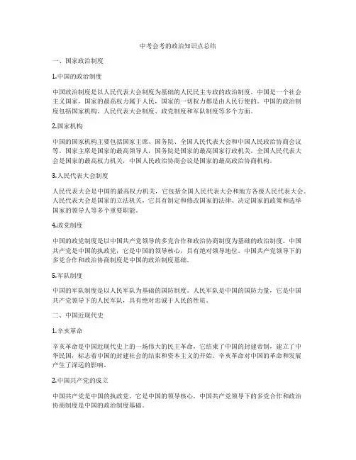 中考会考的政治知识点总结