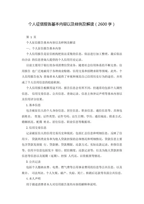 个人征信报告基本内容以及样例及解读(2600字)