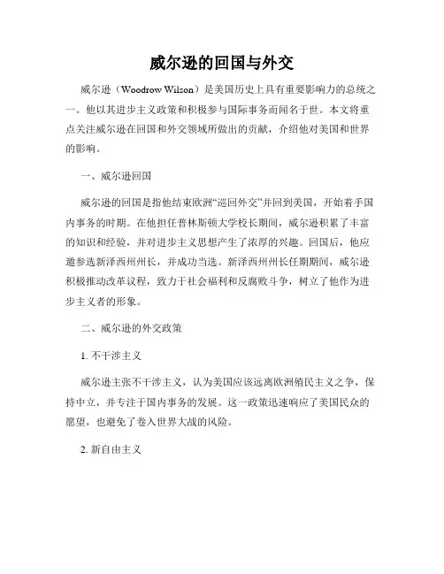 威尔逊的回国与外交