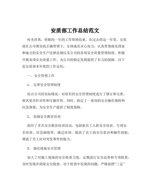 安质部工作总结范文