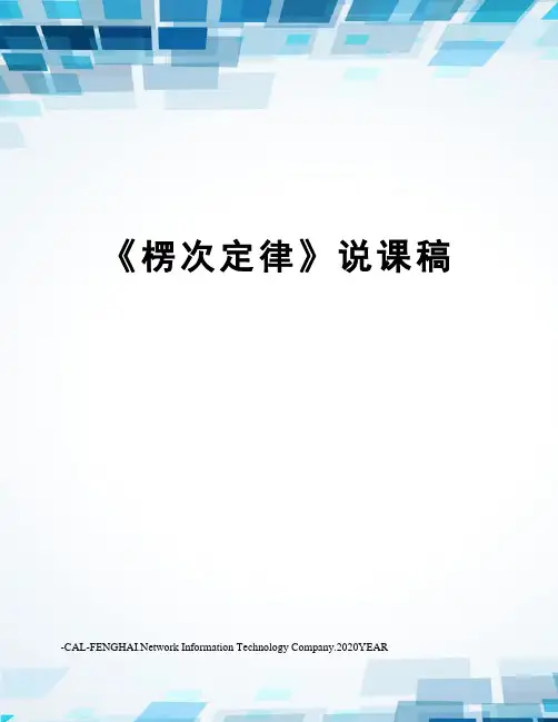 《楞次定律》说课稿