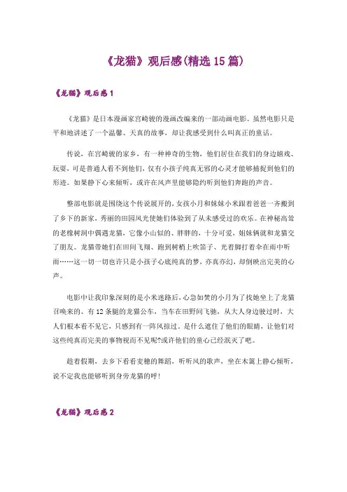 《龙猫》观后感(精选15篇)_2