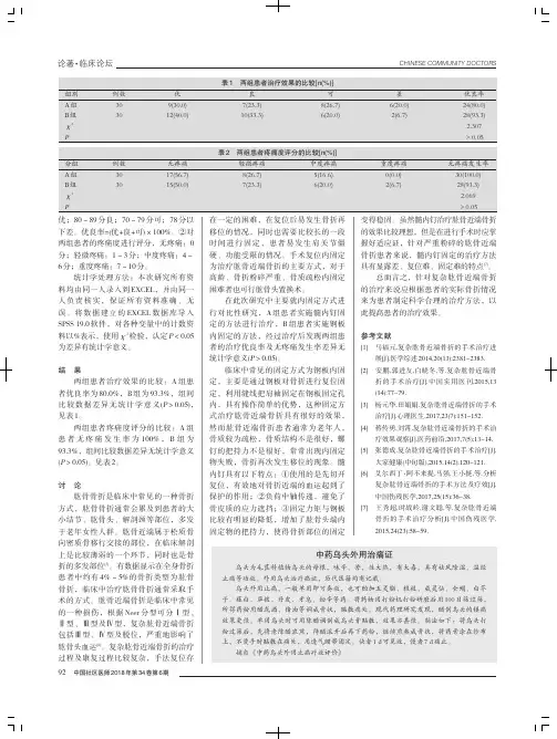 中药乌头外用治痛证