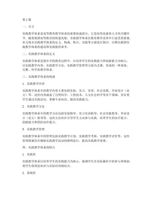 实践教学体系的含义(3篇)