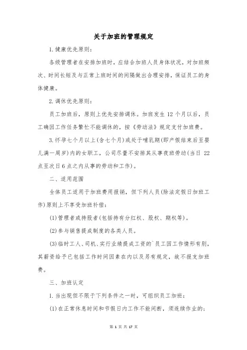 关于加班的管理规定