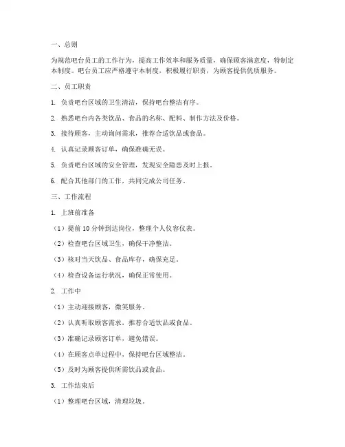 吧台员工日常管理制度