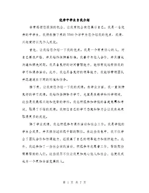 优秀中学生自我介绍(四篇)