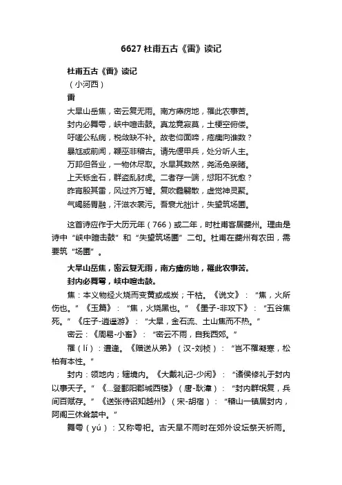 6627杜甫五古《雷》读记
