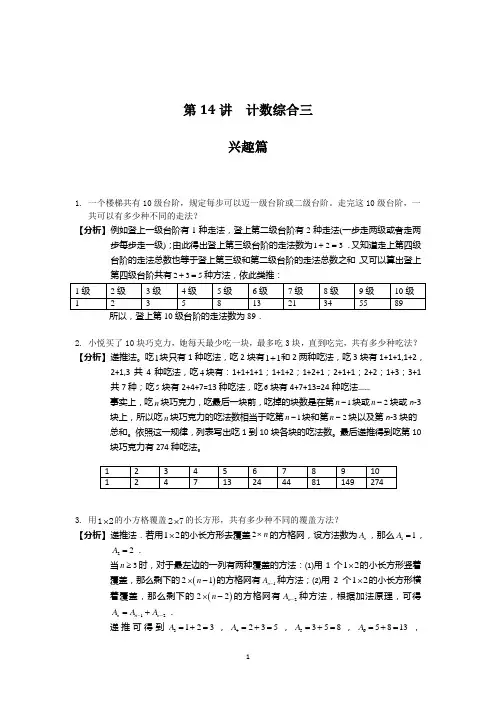 【机构秘籍思维导引】数学六年级第14讲计数综合三(教师版+学生版,含详细解析)全国通用