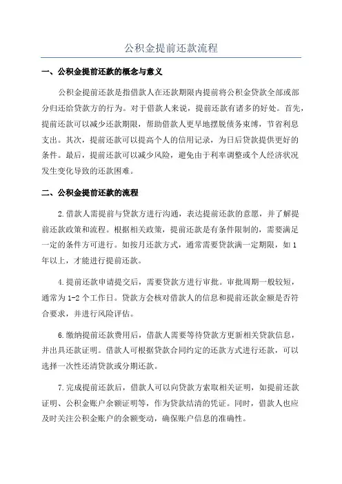 公积金提前还款流程