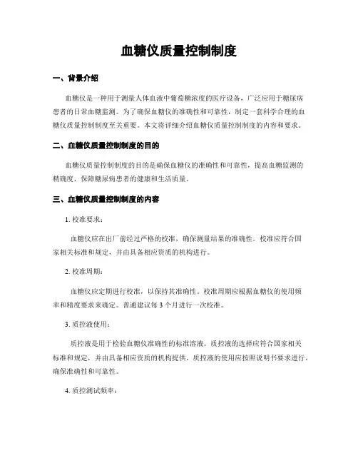 血糖仪质量控制制度