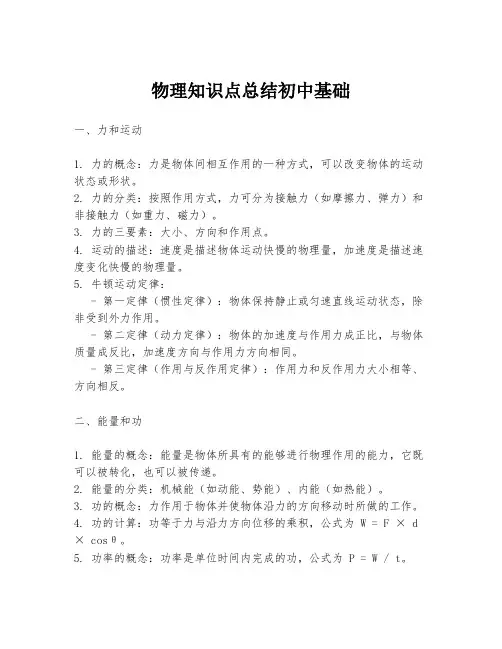 物理知识点总结初中基础