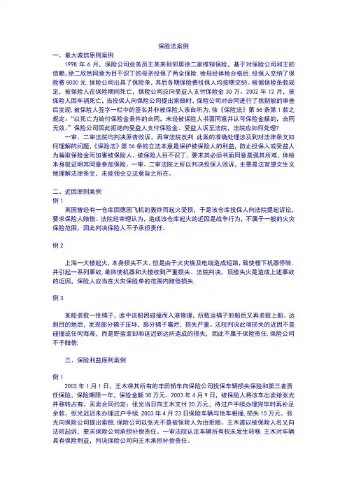 保险法基本原则典型案例