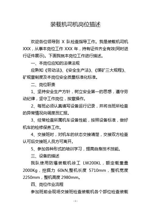 装载机司机岗位描述