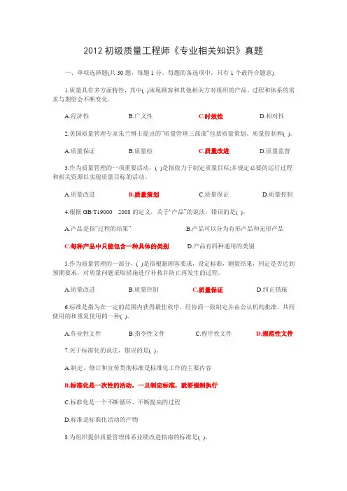 质量工程师初级真题汇总