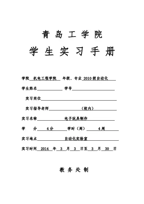 电子狗电子玩具实习报告稿1