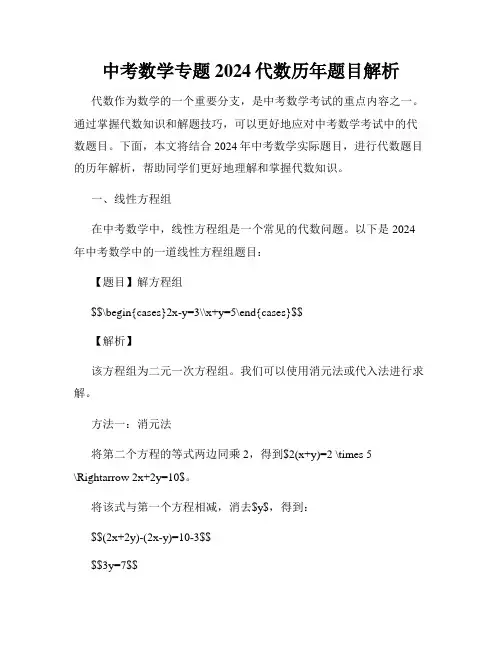 中考数学专题2024代数历年题目解析