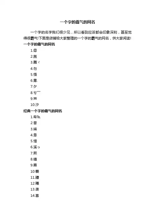 一个字的霸气的网名