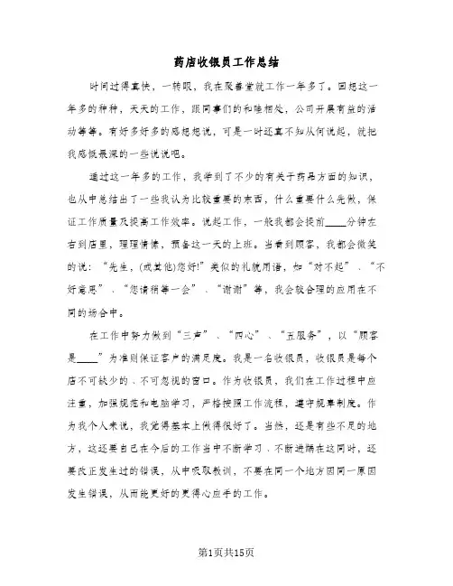 药店收银员工作总结(7篇)