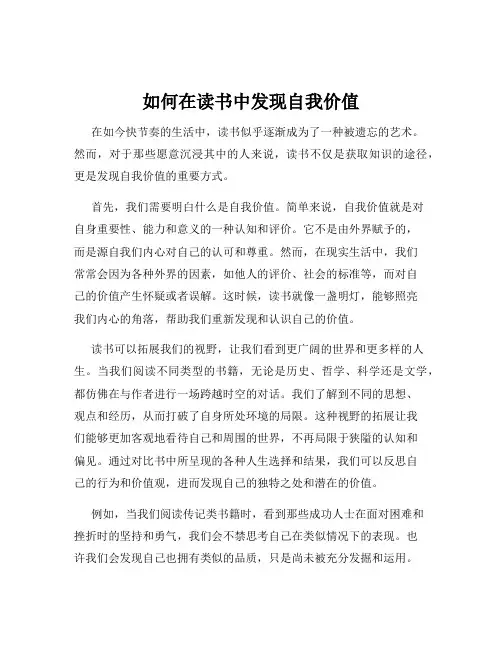 如何在读书中发现自我价值