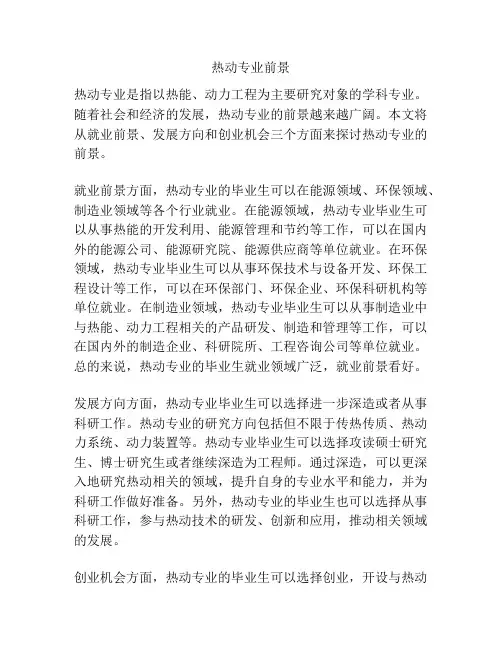 热动专业前景