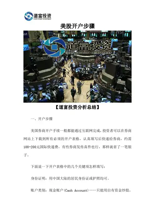 美股开户步骤