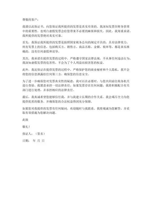 发票真伪_保证书
