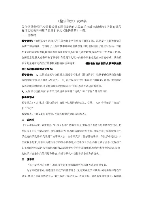 苏教小学音乐-2年级上册《6愉快的梦》