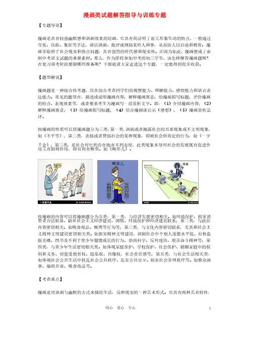 中考语文漫画类试题解答指导与训练专题【含答案】