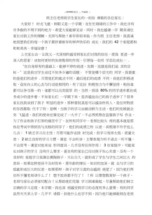 七年级上学期班主任老师致学生家长的一封信